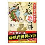  старый плата история . считывание .. Kaguya Hime. загадка |.. 2 