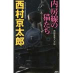  внутри . линия. кошка ..| Nishimura Kyotaro 