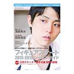 フィギュアスケートシーズンガイド ２０１５−２０１６／新書館