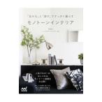 Yahoo! Yahoo!ショッピング(ヤフー ショッピング)モノトーンインテリア／ＴＵＵＬＩ