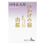 hi... .| гора Sakura | Kawasaki длина Taro 