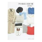 Yahoo! Yahoo!ショッピング(ヤフー ショッピング)「今の自分」に似合う服／植村美智子