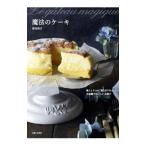 Yahoo! Yahoo!ショッピング(ヤフー ショッピング)魔法のケーキ／荻田尚子
