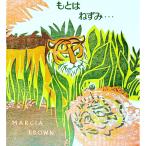 mo - мышь *** [ модифицировано . версия ]| Marcia * Brown 