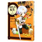 Yahoo! Yahoo!ショッピング(ヤフー ショッピング)おかしな転生 １／古流望