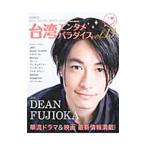 Yahoo! Yahoo!ショッピング(ヤフー ショッピング)台湾エンタメパラダイス ｖｏｌ．１３／キネマ旬報社