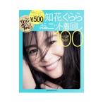 知花くらら×ユニクロのニット着回し１００