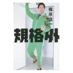 Yahoo! Yahoo!ショッピング(ヤフー ショッピング)規格外／篠原信一