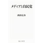 Yahoo! Yahoo!ショッピング(ヤフー ショッピング)メディアと自民党／西田亮介