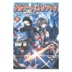アルゲートオンライン ３／桐野紡