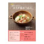 Yahoo! Yahoo!ショッピング(ヤフー ショッピング)病気にならないカラダ温めごはん／川嶋朗