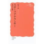 Yahoo! Yahoo!ショッピング(ヤフー ショッピング)スポーツアナウンサー／山本浩（１９５３〜）
