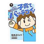  Matsumoto ..... воспитание детей bachikoi! внизу | Matsumoto ....