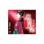中西りえ／純情一本気／斜め松
