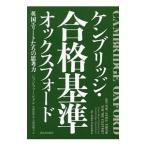 Yahoo! Yahoo!ショッピング(ヤフー ショッピング)ケンブリッジ・オックスフォード合格基準／ＦａｒｎｄｏｎＪｏｈｎ