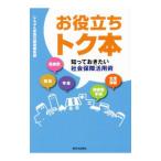 Yahoo! Yahoo!ショッピング(ヤフー ショッピング)お役立ちトク本／日本共産党