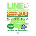 ＬＩＮＥクリエイターズスタンプでバッチリ稼ぐ本／佐藤雄生