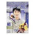 フィギュアスケートファン通信 3／メディアックス