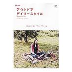 Yahoo! Yahoo!ショッピング(ヤフー ショッピング)アウトドアデイリースタイル／〓出版社