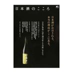 日本酒のこころ／〓出版社