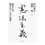 憲法主義／内山奈月