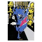  подлинный рисовое поле ninja, три сверху!| Shibata Renzaburo 