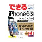 Yahoo! Yahoo!ショッピング(ヤフー ショッピング)できるｉＰｈｏｎｅ ６ｓパーフェクトブック困った！＆便利ワザ大全／松村太郎