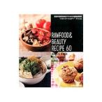 Yahoo! Yahoo!ショッピング(ヤフー ショッピング)ローフード＆ビューティーレシピ６０／土門大幸