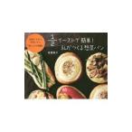 １／２イーストで簡単！私がつくる惣菜パン／高橋雅子