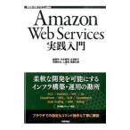 Yahoo! Yahoo!ショッピング(ヤフー ショッピング)Ａｍａｚｏｎ Ｗｅｂ Ｓｅｒｖｉｃｅｓ実践入門／舘岡守
