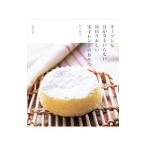オーブンもはかりもいらない毎日うれしい電子レンジのおやつ／村上祥子