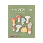 Yahoo! Yahoo!ショッピング(ヤフー ショッピング)アイシングクッキーレシピ／Ｔｒｉｇｏ ｅ Ｃａｎａ／Ｍｅｌｉｌｉｌｏｕ