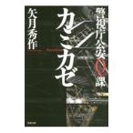 kamikaze| стрела месяц превосходящий произведение 