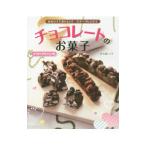 Yahoo! Yahoo!ショッピング(ヤフー ショッピング)かわいくておいしい！スイーツレシピ １／大森いく子