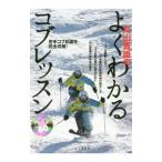 丸山貴雄のよくわかるコブレッスン／丸山貴雄