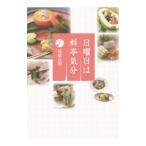 Yahoo! Yahoo!ショッピング(ヤフー ショッピング)日曜日は料亭気分／高橋良明（１９４１〜）