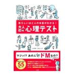 Yahoo! Yahoo!ショッピング(ヤフー ショッピング)大人の心理テスト／トキオ・ナレッジ