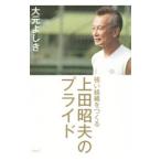 Yahoo! Yahoo!ショッピング(ヤフー ショッピング)強い組織をつくる上田昭夫のプライド／大元よしき
