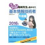 Yahoo! Yahoo!ショッピング(ヤフー ショッピング)うかる！基本情報技術者 ２０１６年版午前編／福嶋宏訓