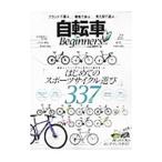 Yahoo! Yahoo!ショッピング(ヤフー ショッピング)自転車ｆｏｒ Ｂｅｇｉｎｎｅｒｓ ２０１６