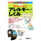 Yahoo! Yahoo!ショッピング(ヤフー ショッピング)Ｑ＆Ａでよくわかるアレルギーのしくみ／斎藤博久