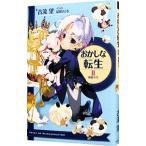 Yahoo! Yahoo!ショッピング(ヤフー ショッピング)おかしな転生 ２／古流望