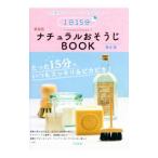 １日１５分ナチュラル