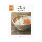 ごはん／高山なおみ