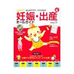 はじめてママ・パパになる！Ｈａｐｐｙ！妊娠・出産オールガイド／竹内正人