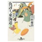 ... Tokai дорога (2)- пара останавливать коробка корень .-| Kosugi Kenji 