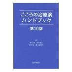 Yahoo! Yahoo!ショッピング(ヤフー ショッピング)こころの治療薬ハンドブック／酒井隆（精神科医）