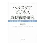 Yahoo! Yahoo!ショッピング(ヤフー ショッピング)ヘルスケアビジネス成長戦略研究／松室孝明
