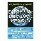  почему EARTH человек. деньги . такой . нравится .. .?| струна книга@..