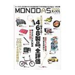 ＭＯＮＯＤＡＳ ２０１６／晋遊舎